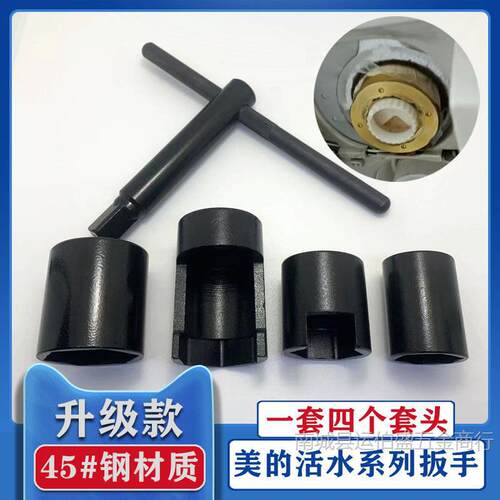 美的活水系列拆卸扳手热水器维修清洗专业套筒活水阀拆卸工具套头