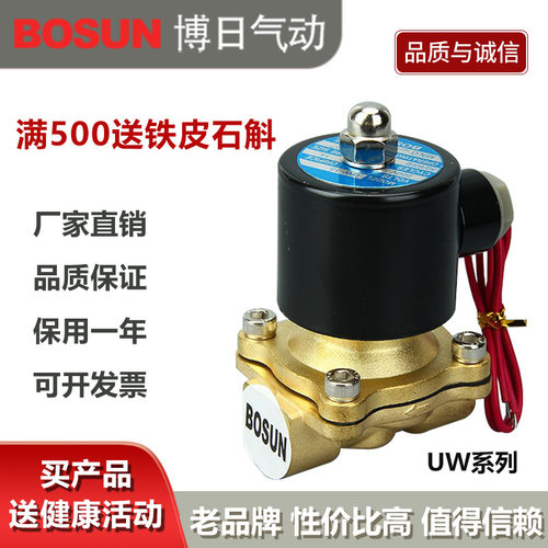 BOSUN博日牌UW(2W)系列二通电磁阀气动阀水阀瓦斯阀体铸铜漆包线