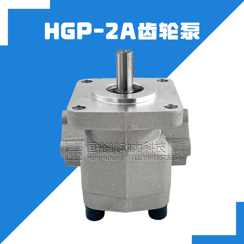 恒裕航HGP齿轮泵HGP-2A-F3液压泵F2 F4 F6 F8 F9 F10 F12油泵高压