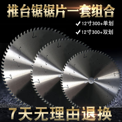 木工裁板锯锯片12寸子母锯推台锯锯片人造板14寸电子裁板锯锯片