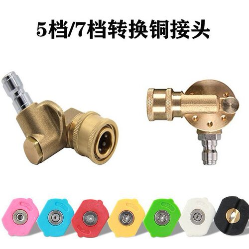 跨境 高压水枪头5档角度调节接头纯铜耦合器7档可调转接头4500psi