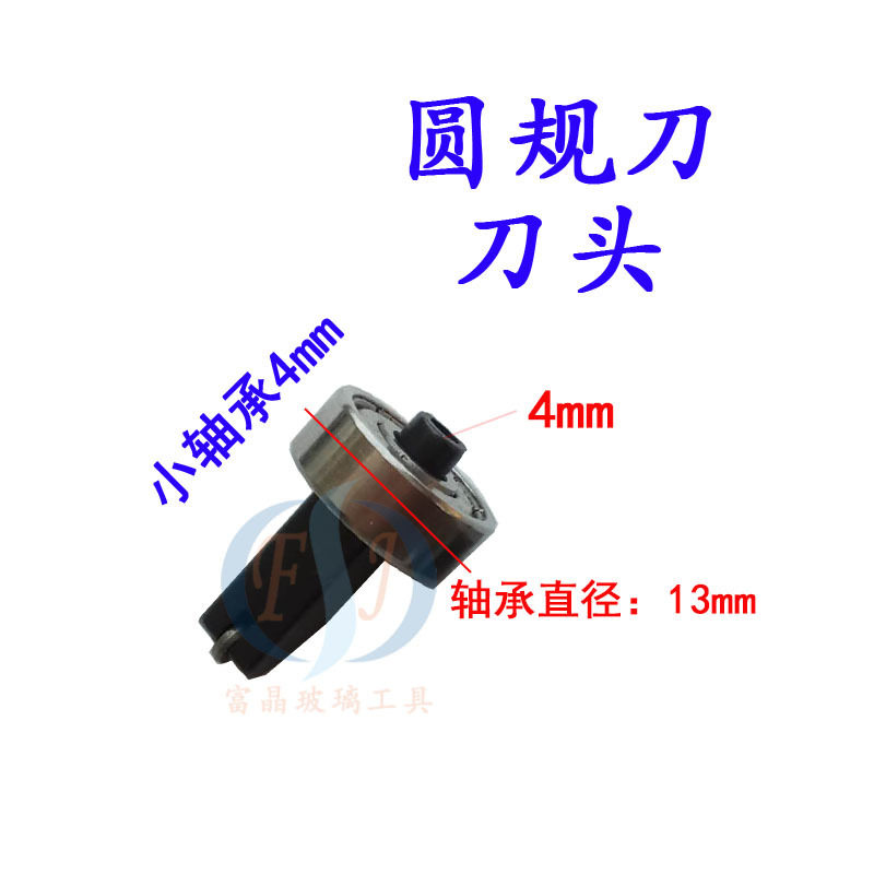 玻璃圆规刀 刀头 玻璃圆规刀配件 360°旋转玻璃刀头 玻璃刀刀头图片