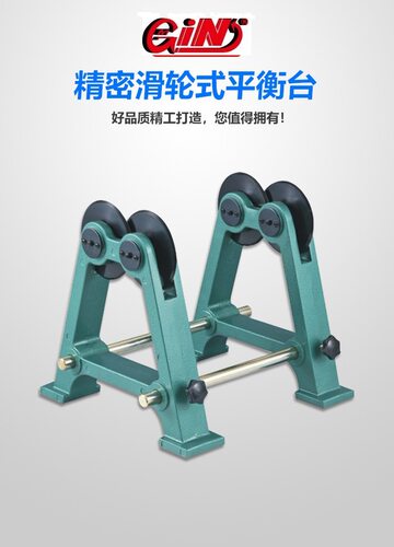 台湾精展GIN砂轮式平衡架WBS300/LBS08/LBS14水平式平衡台校正台