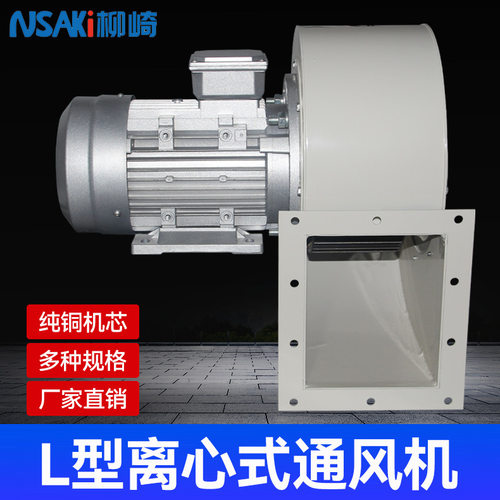 L型离心风机机械设备散热离心式通风机L-03L-06L-11L-13变频