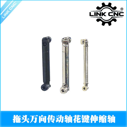 LINK CNC 花键传动轴套伸缩轴微型联轴器联轴节拖头万向节