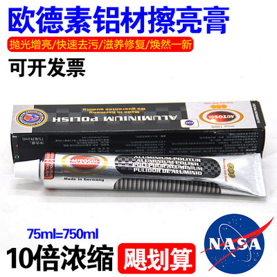欧德素AUTOSOL铝材擦亮膏划痕修复铝合金清洁研磨抛光增亮抛光膏