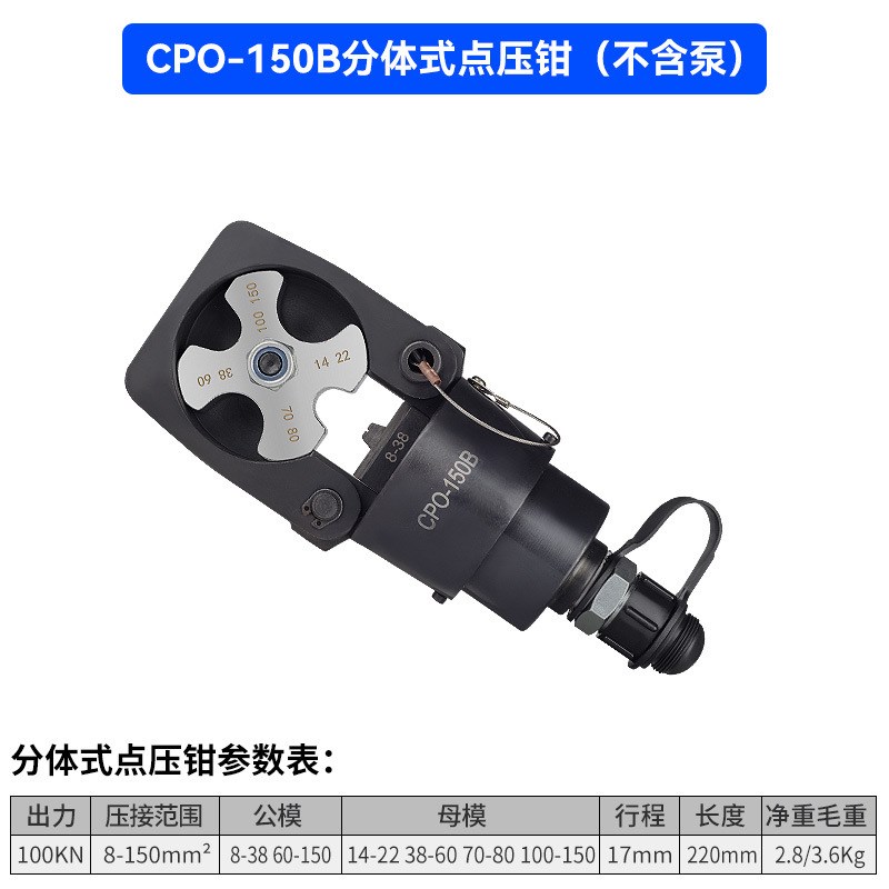 CPO-150B/200B手动分体式点压钳 开口鼻子压接钳四档调节液压钳