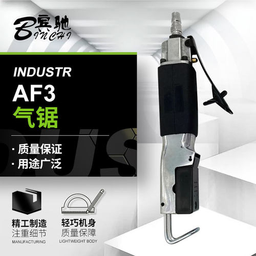 宾驰bc-af3气动往复锯 工业级小型气锯 气动切割机