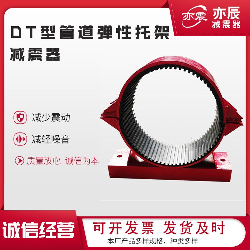 DT型管道弹性托架减振管夹橡胶垫坐式消防管道支座橡胶隔震器