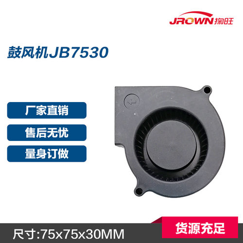 鼓风机JB7530 7200RPM 出风口35mm 12VDC 应用于通风马桶盖产品