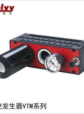 VTM301/302多级真空发生器大流量大吸力气动小真空泵多种叠加安装