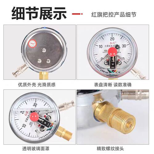 中国红旗抗震电接点压力表 YTNXC-100耐震磁助式抗震不锈钢压力表