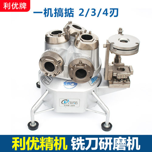 利优牌ERM-12铣刀磨刀机研磨机全自动高精度傻瓜式便携式端铣刀