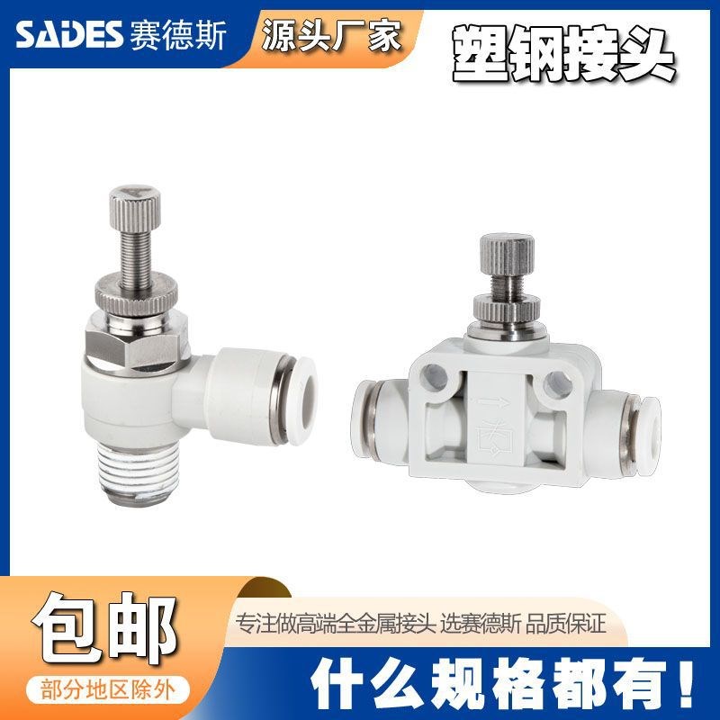 SKC系列塑钢快插管接头BBC-SL单向调速阀管道节流阀