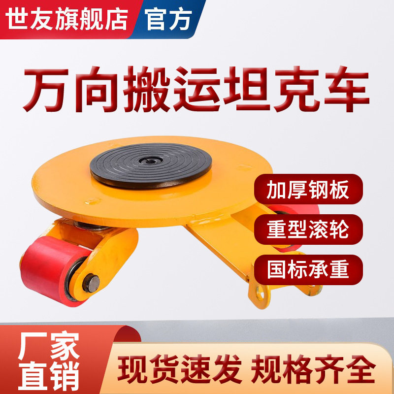 360度搬运小坦克2吨转向搬运万向坦克车仓储设备3T旋转搬运坦克车