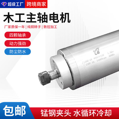 HQD前程雕刻机水冷主轴电机GDZ-18/1.5KW翰琪4轴承木材广告电主轴