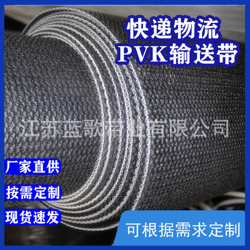 厂家直供输送带耐磨耐用材质PVK输送带快递物流传送带蓝歌生产型