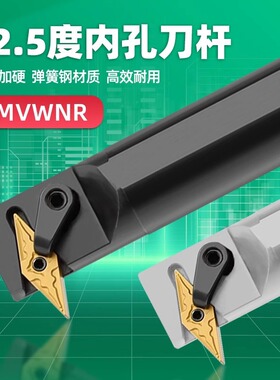 72.5度内孔数控刀杆S25S/S32T-MVWNR16/MVWNL16车床车刀杆弹簧钢