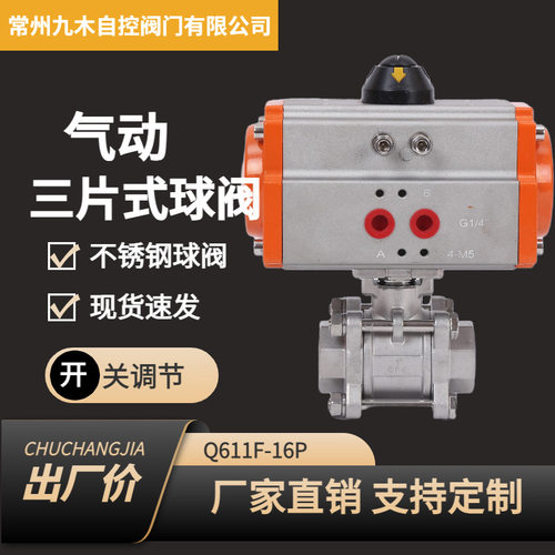 不锈钢丝扣内螺纹三片式气动球阀快装卫生级4分6分1寸DN15/25/50