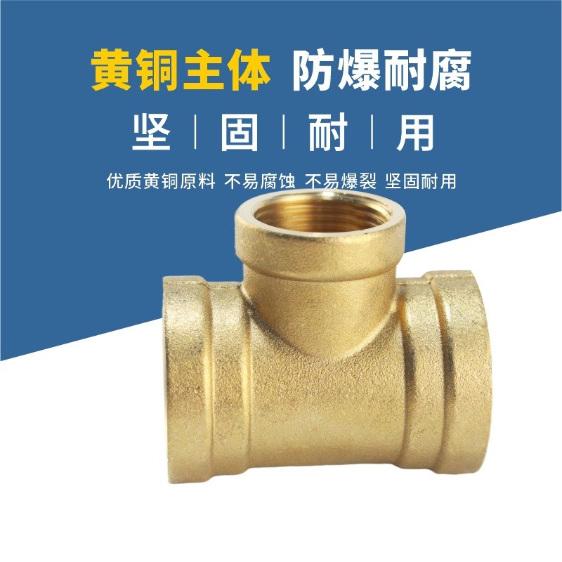铜加厚变径三通2寸1.5寸6分变4分1.2寸等径1.5寸2寸异径水管配件