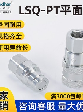 厂家提供 KZP-PT平面式液压快速接头304不锈钢开闭式快接高压接头