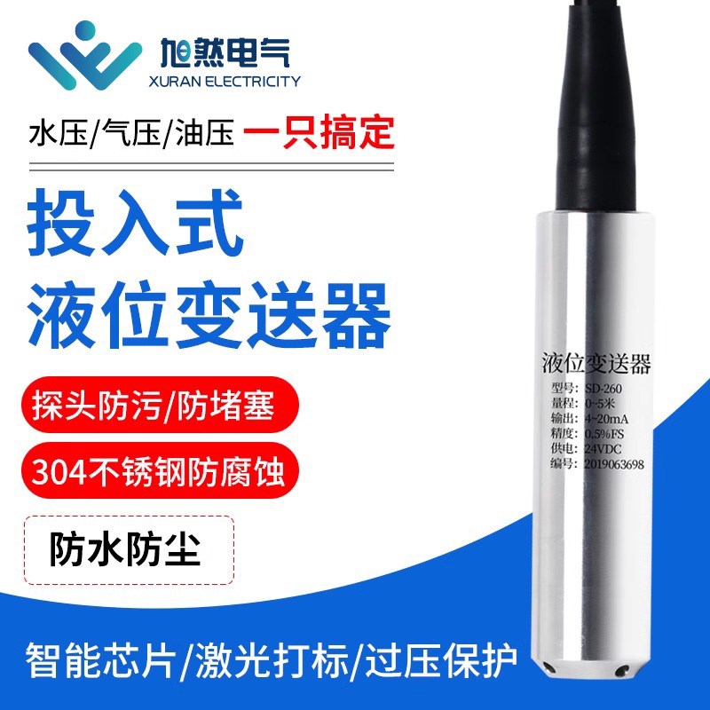 投入式液位变送器液位传感器控制仪水位变送器静压液位计