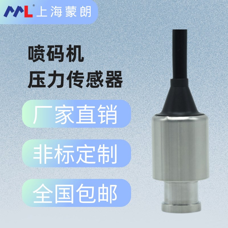 喷码机专用压力传感器变送器0.5-4.5V 1-5V 343KPa -0.1-0.6MPa