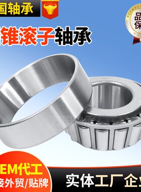 圆锥滚子轴承LM29749/10 13687/21 M201047/11 2788/20 U399/360L