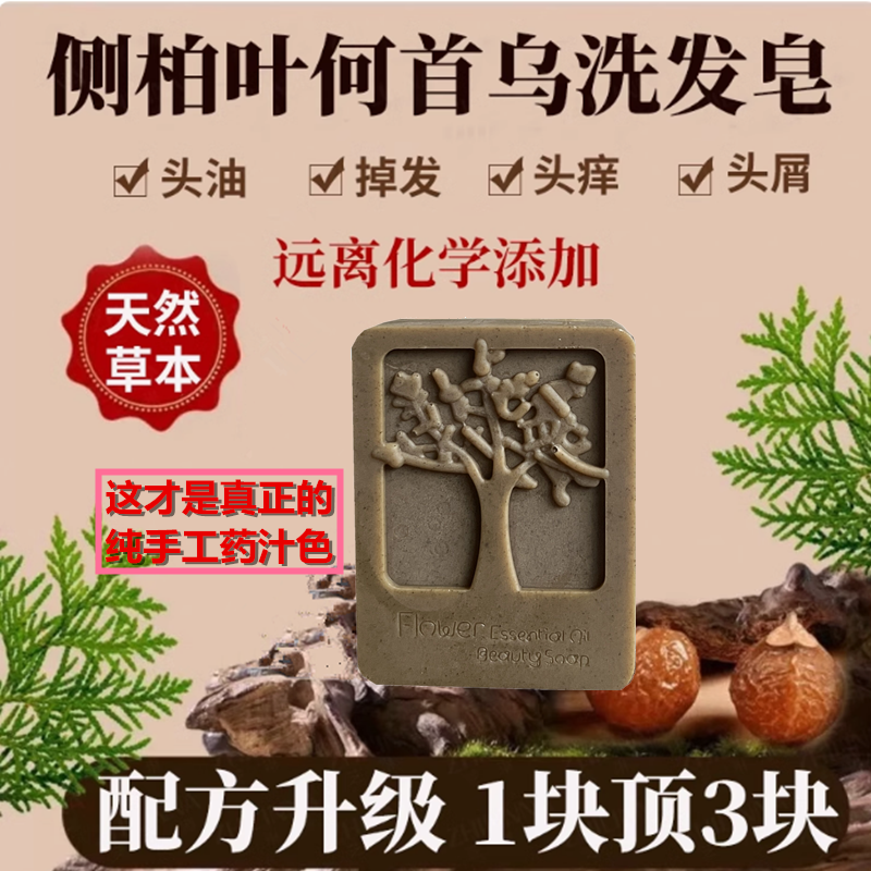 手工熬制植物洗发皂养发护发