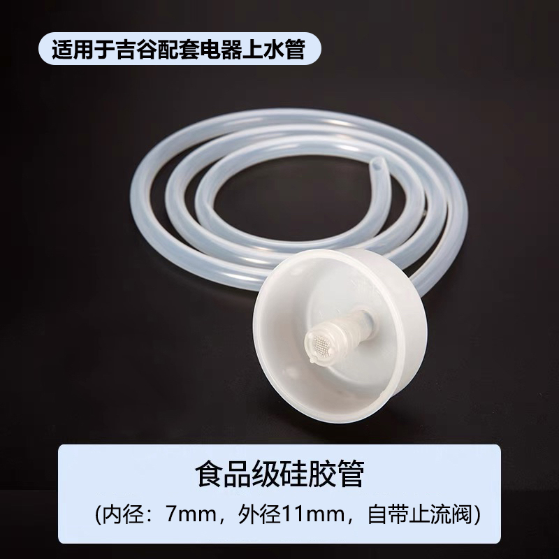 适用吉谷烧水壶抽水管配件电水壶自动上水管茶具抽水软管桶装水