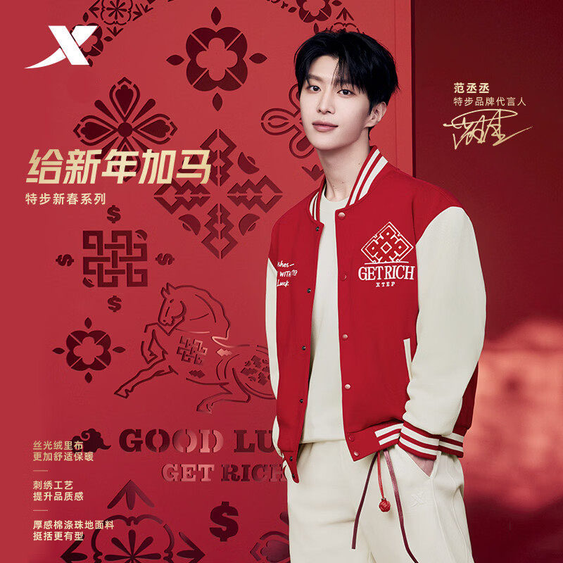 特步新春系列外套男女2026新年情侣运动上衣红色夹克974127060419,运动服/休闲服装,运动茄克/外套,淘宝优惠券,粉丝福利购,淘宝优惠卷