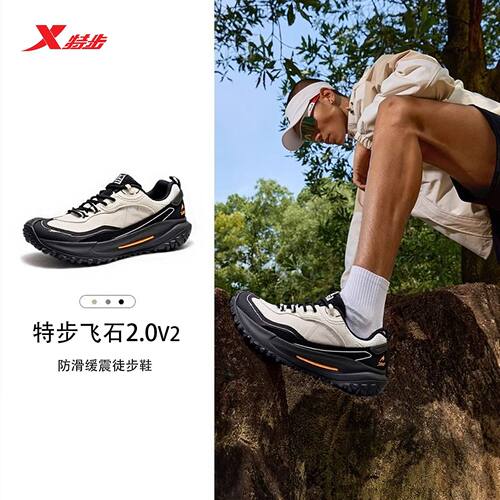 特步飞石2.0v2户外鞋男