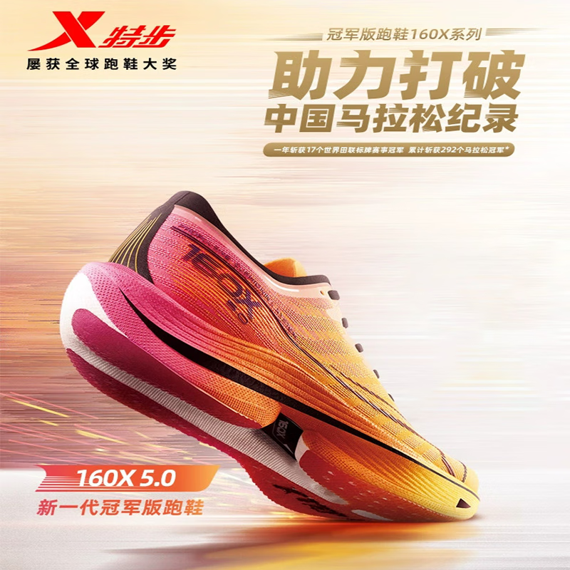 特步一代160X5.0碳板马拉松竞速跑步鞋男女运动鞋977119110004PB