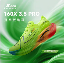 特步160X3.0Pro竞速碳板跑鞋专业马拉松长跑160X3PRO男女运动鞋PB