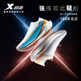 女体考跑鞋 男专业马拉松运动鞋 冠军竞速碳板跑鞋 特步160X6.0