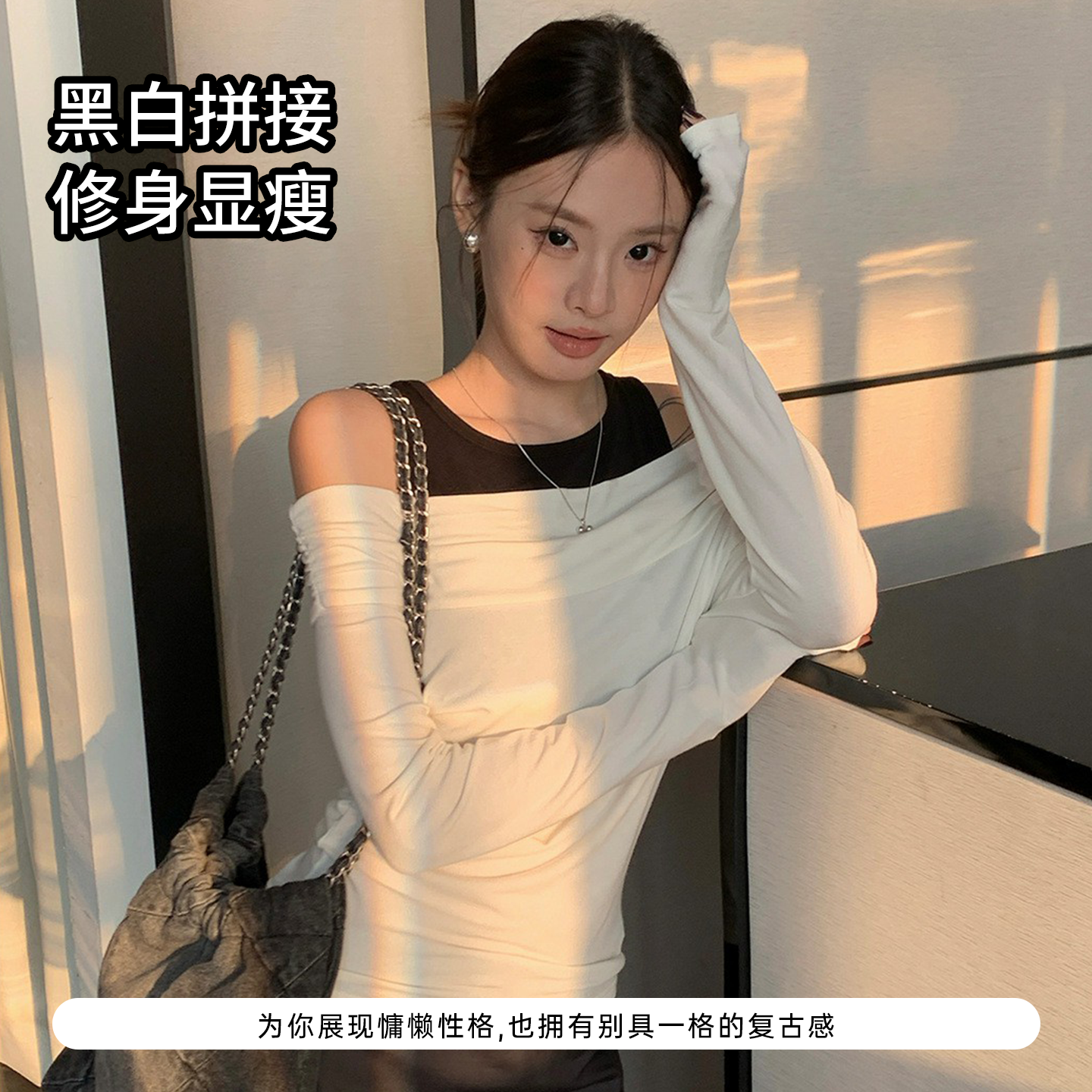 黑白拼接露肩长袖T恤上衣女2025秋常规款辣妹修身显瘦假两件上衣