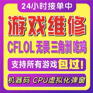 电脑机器码维修三角洲行动无畏契约和平精英CF LOL 暗区突围改码