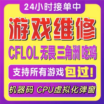 电脑机器码维修三角洲行动无畏契约和平精英CF LOL 暗区突围改码