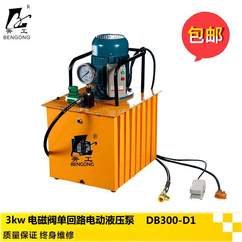 3KW大吨位电磁阀控制单回路电动泵浦 电动油压站 超高压油泵包邮