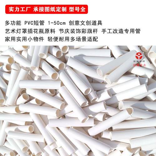 质塑硬料穿线管支370撑管 具pvcv短管 玩工艺品配件用管 pc硬支撑
