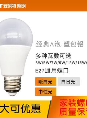 A泡 家球具 le泡d灯led球泡灯家装螺泡口E27恒流驱动A泡 楼道灯泡