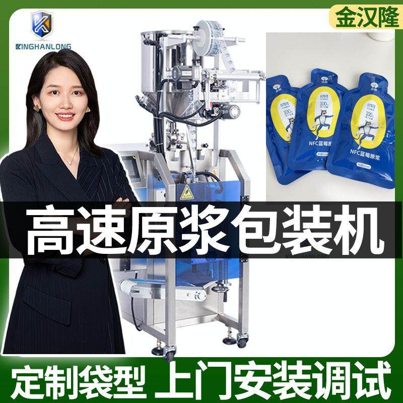 袋装蓝莓原浆包装机 定制饮料饮品包装机 高速异型袋液体包装机,办公设备/耗材/相关服务,包装机,淘宝优惠券,粉丝福利购,淘宝优惠卷