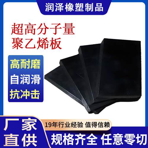 厂2025.4.1家直销高多分量聚乙烯板现货加工白色黑色种颜色子超PE