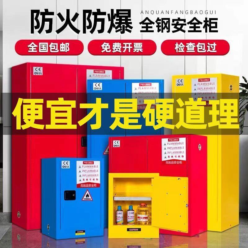 防爆柜实验室工业化学品安全柜防火防爆箱45加仑双锁危化品储存柜