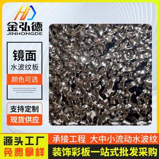 304水波纹不锈钢板 彩色冲压镜面压花板 KTV电梯吊顶幕墙装饰钢板