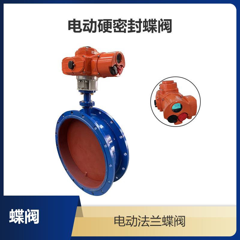 调节型电动硬密封蝶阀 手动电动一体阀门 法兰电动式蝶阀门型号