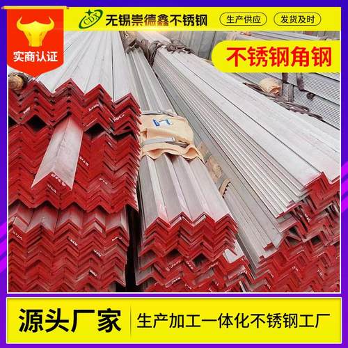 无锡不锈角钢40* 50*5等钢不锈钢角铁边 热轧三角铁9644冲孔角钢