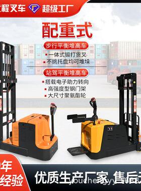 配重式1t全电动叉车前移式堆高车堆垛小型液压无腿铲车forklift