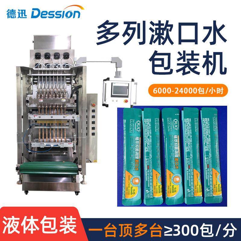 条装漱口水多列包装机 高速含漱液背封圆角袋包装机 液体多列机