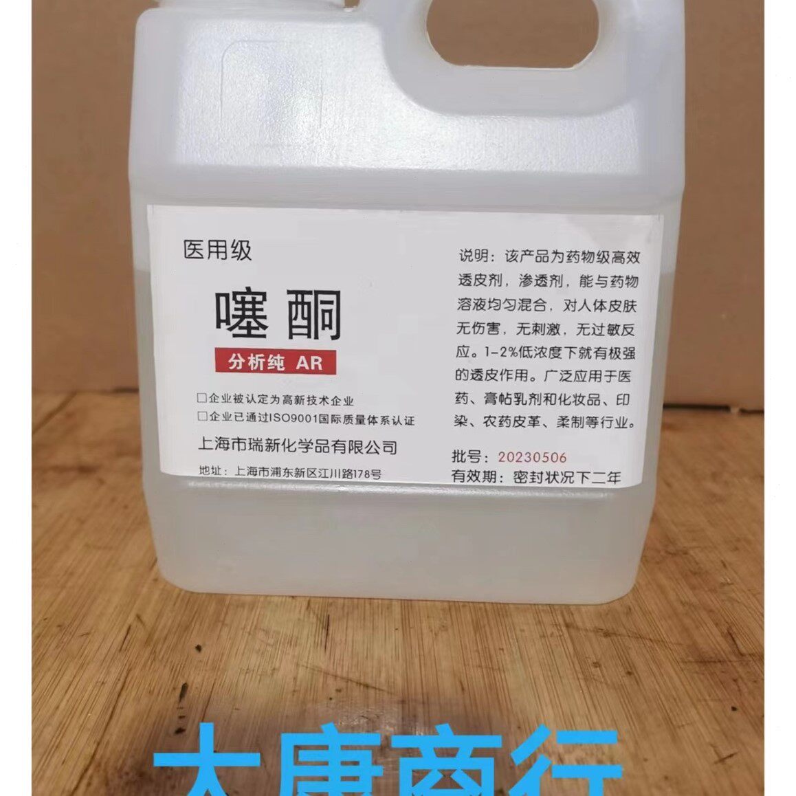 渗透剂 噻酮 透皮剂 药酒药膏促渗剂 辅料氮酮 500g包邮